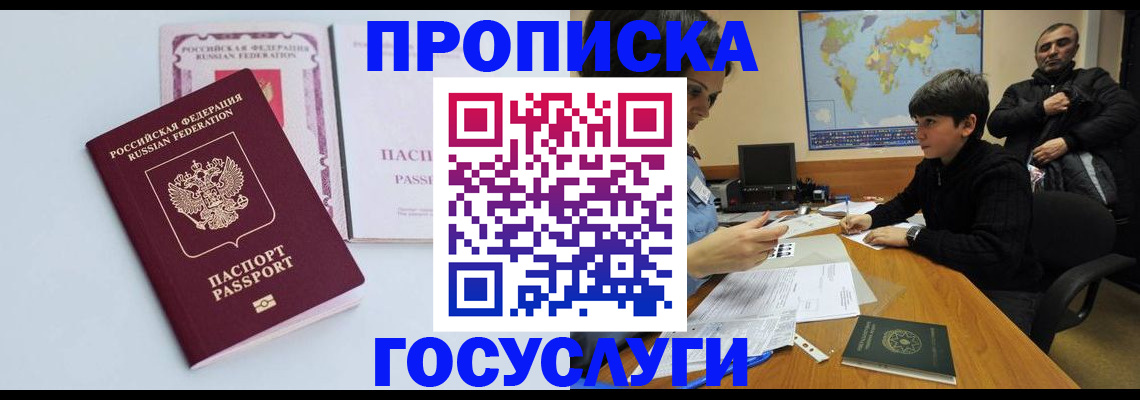 временная регистрация для всех в Дубне