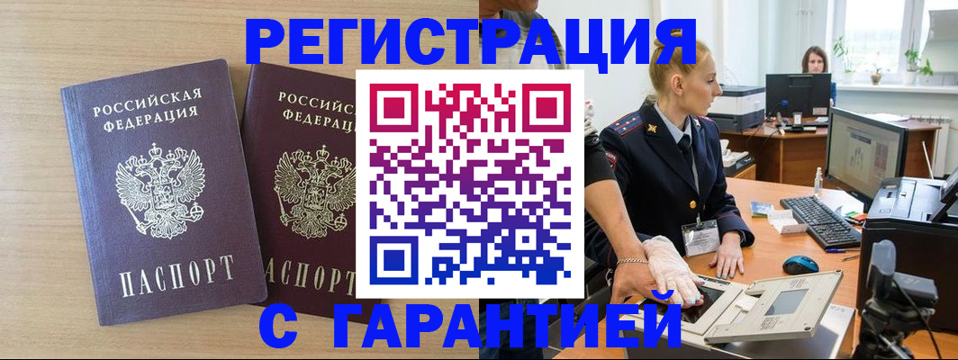 временная регистрация купить в Дубне